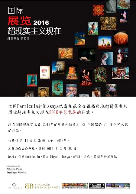 国际超现实主义现在