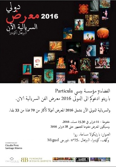 السريالية الدولية الآن