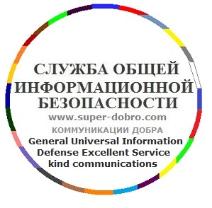 General Universal Information Defense Excellent Service. GUI'