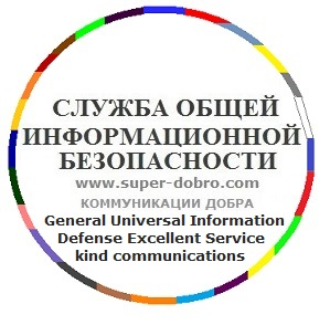 General Universal Information Defense Exellent Service'