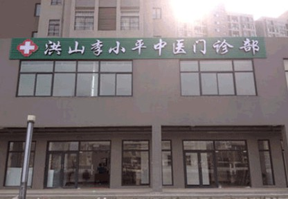Wuhan Dr.Lee Clinic