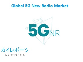Global 5G New Radio Market Forecast 2018'