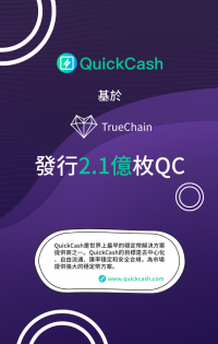 DeFi Mining-QuickCash issues 210 million QC based on TrueCha