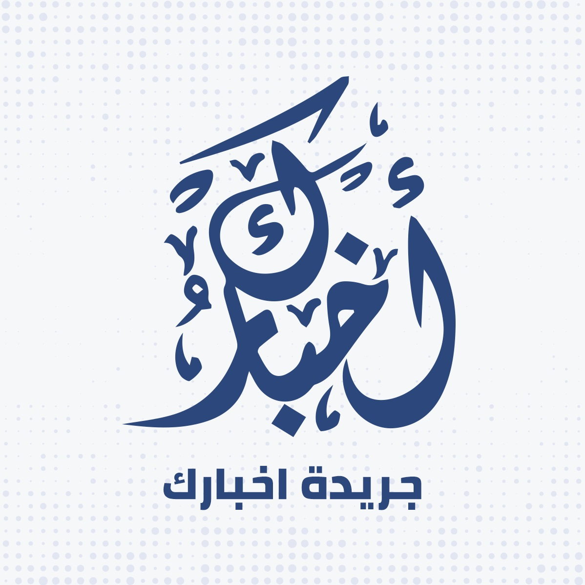 Company Logo For akhbarak'