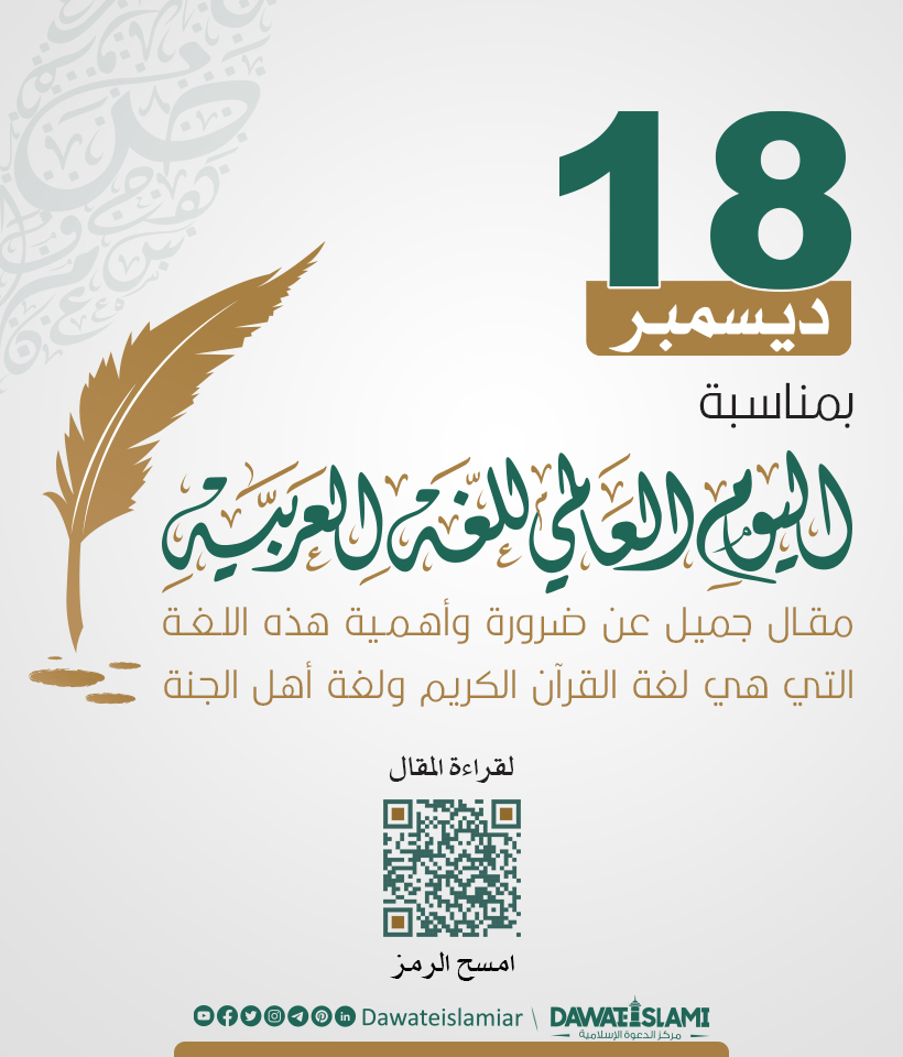 World Day Arabic Language Day Logo