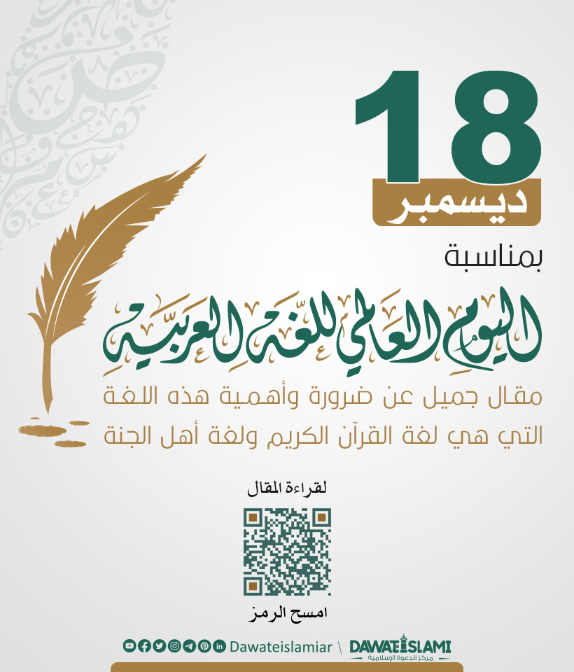 Arabic Language Day'