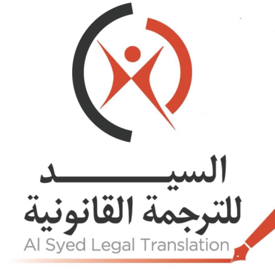 AL Syed Legal Translation Logo