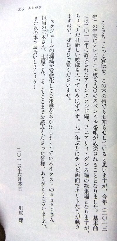 Sword Art Online extra edition 2