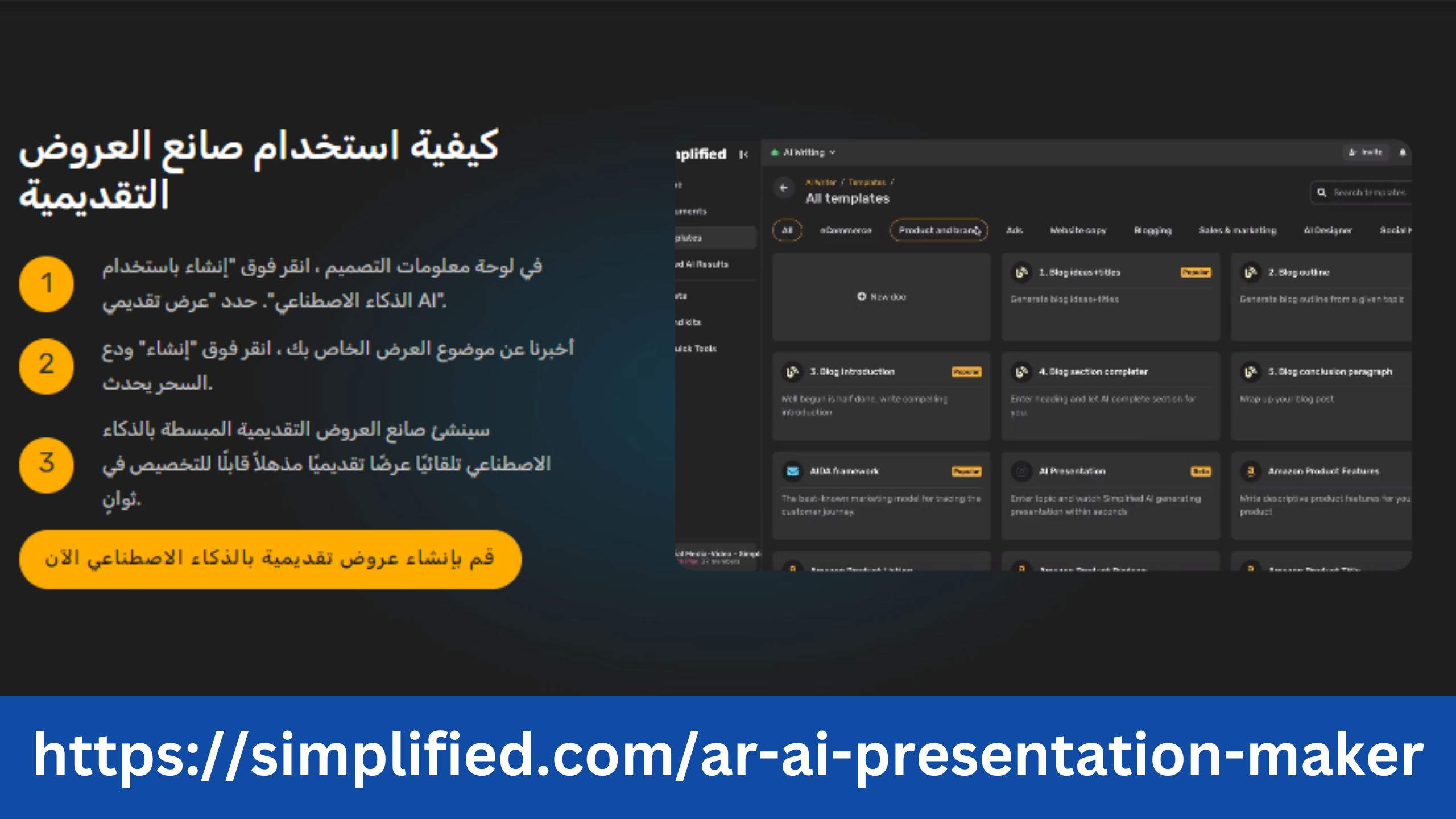 كيفية إنشاء عروض تقديمية احترافية في دقائق مع صانع العروض ال'