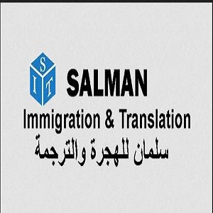 Company Logo For Salman Immigration &amp; Translation'