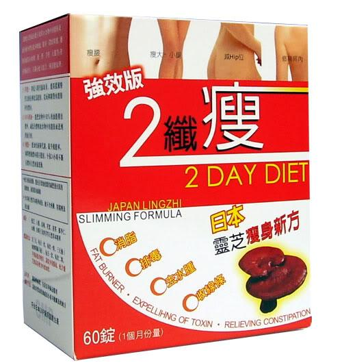 2 Day Diet &reg; Japan Lingzhi Strong Version Official S'