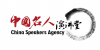 Company Logo For China Speakers Agency'
