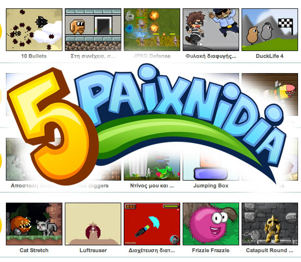 5 Paixnidia